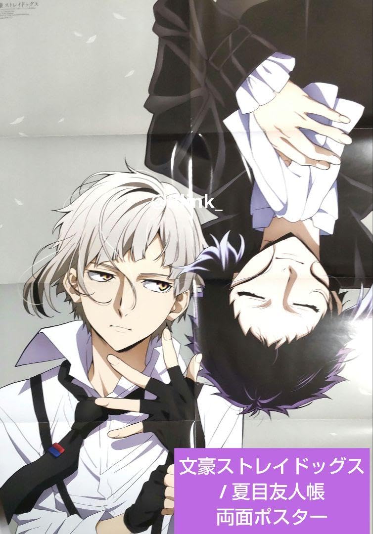 Amazon.co.jp: 夏目友人帳文豪ストレイドッグス両面ポスター